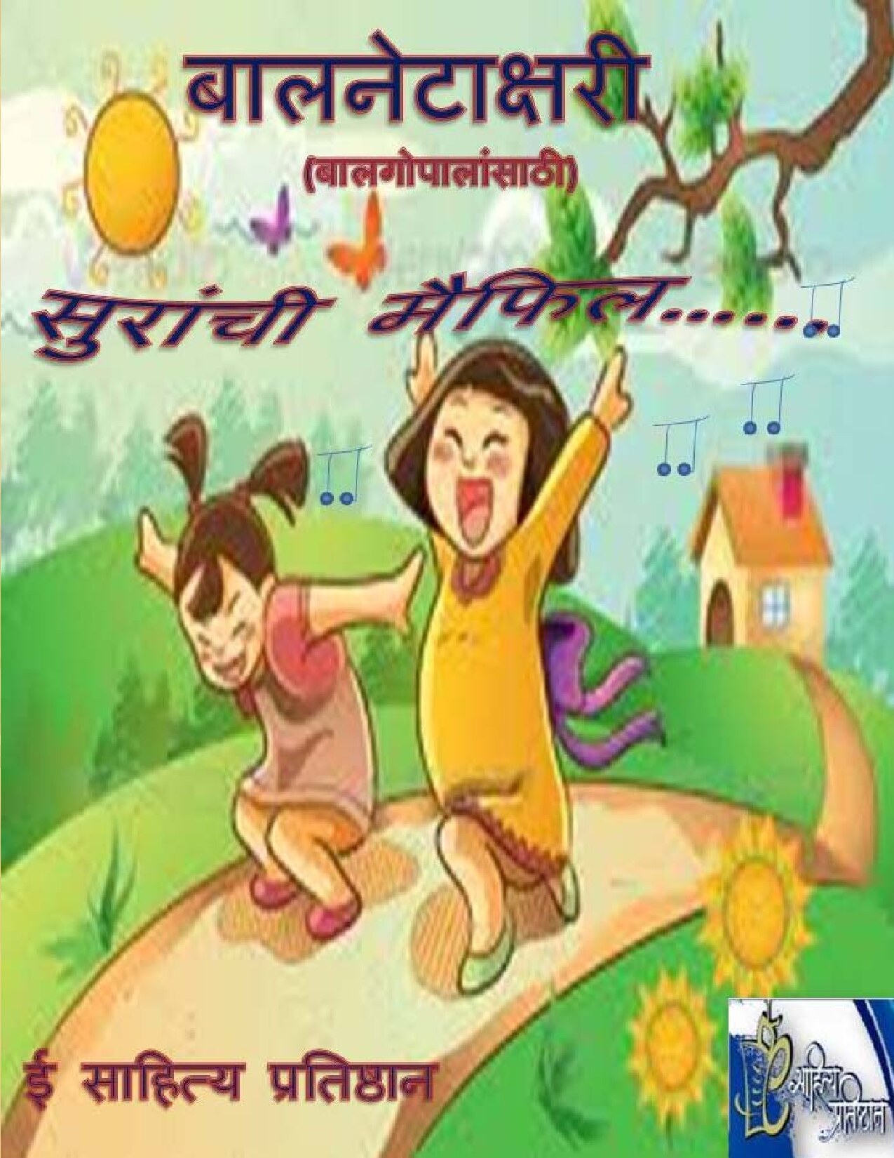 Balnetakshree