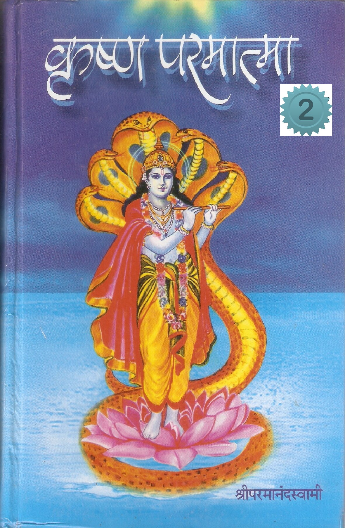 krishna_paramatma_part_2