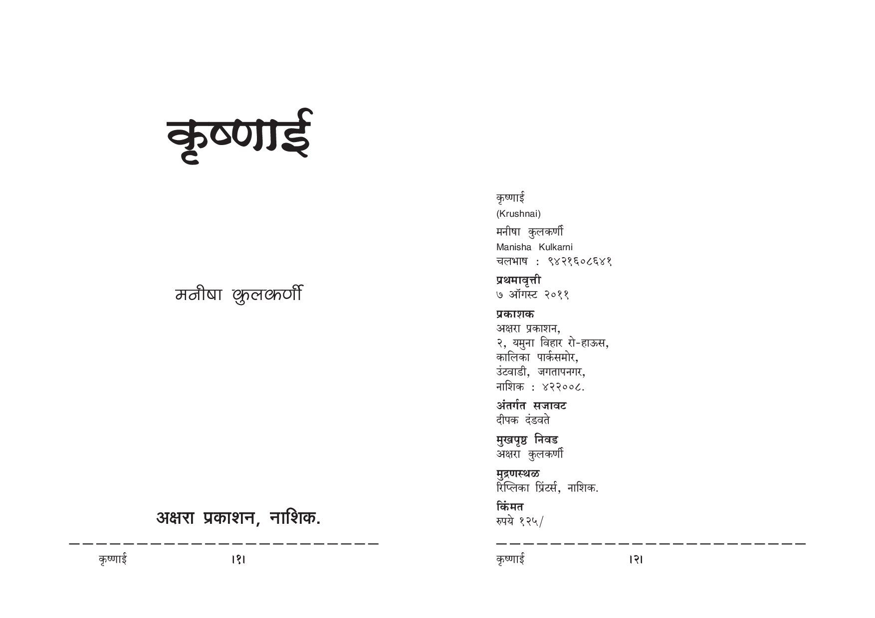 Krushnai