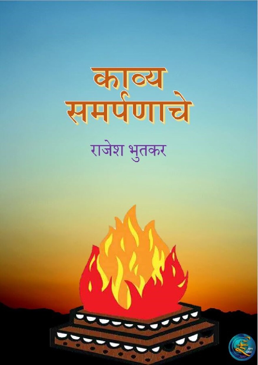 k_samarpan_rajesh_bhutkar_1