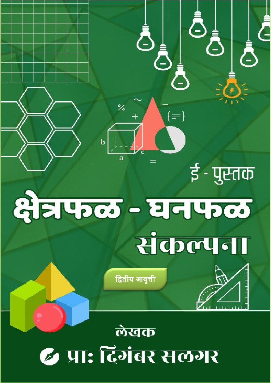 kshetrafal - Ghanaphal 2