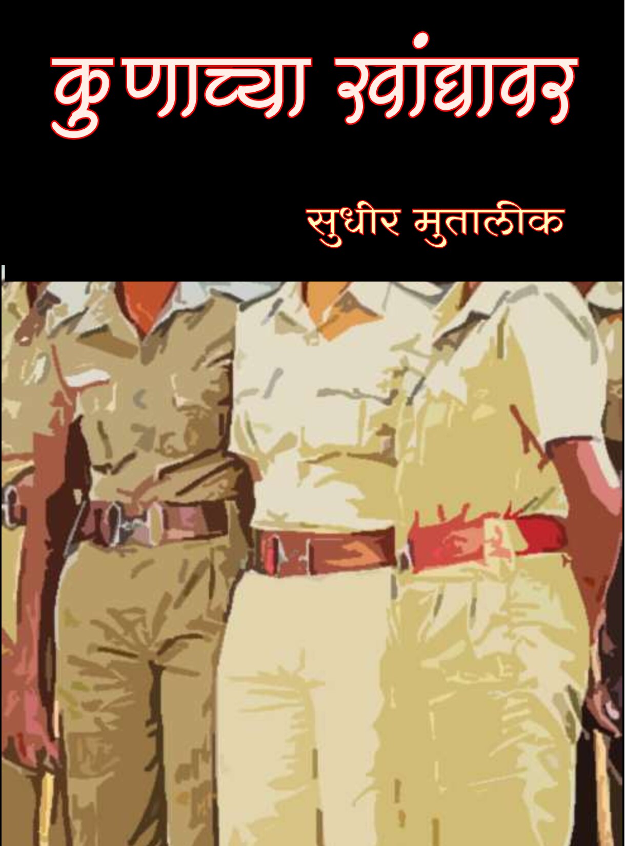 kunachya_khandyawar