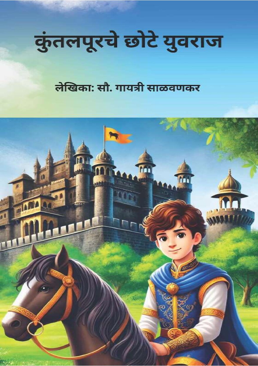 kuntalpuryuvraj_gayatri_salvankar