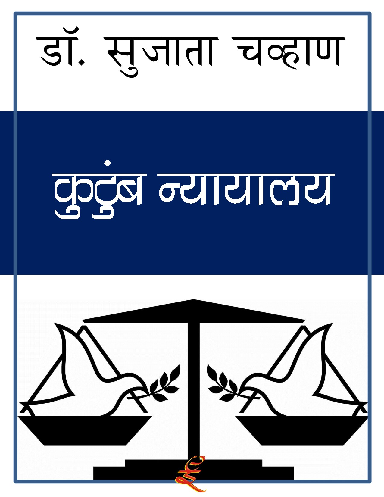 Microsoft Word - kutumb11
