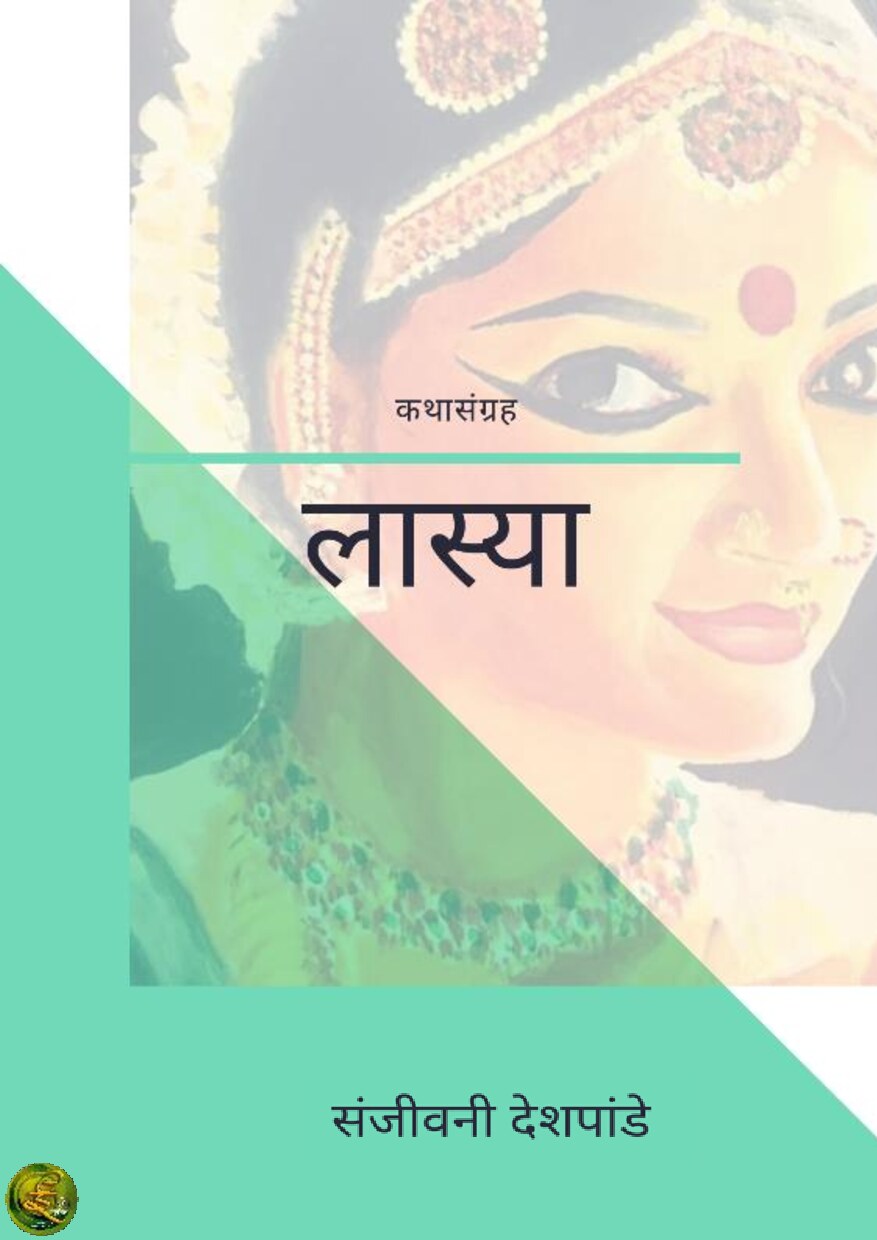lasya_sanjeevani_deshpande