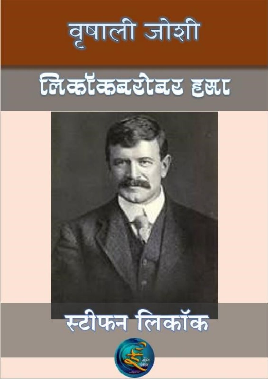 leacock_bh_vrishali_joshi