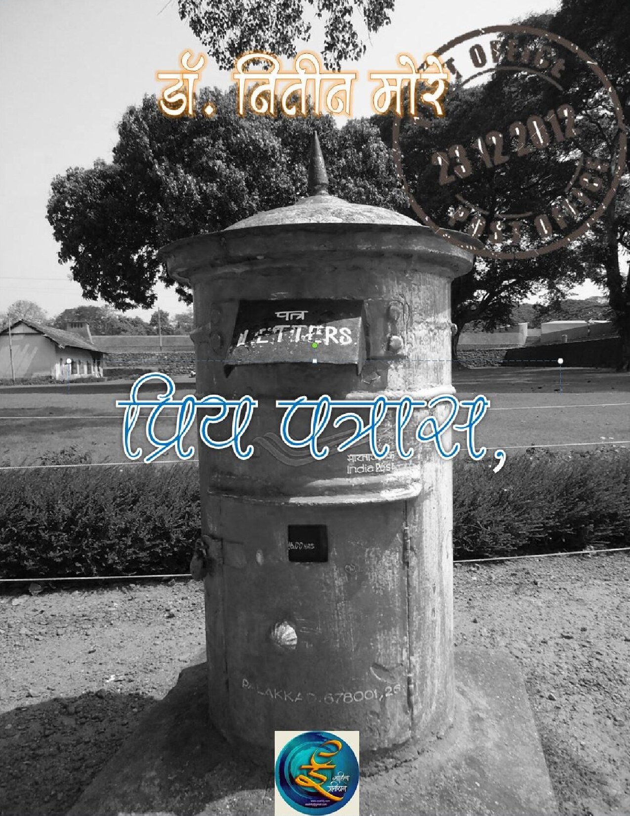 letters_nitin_more