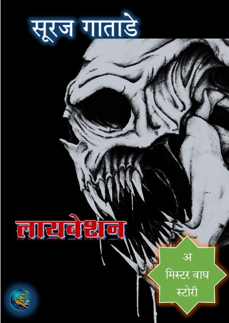 libation_suraj_gatade