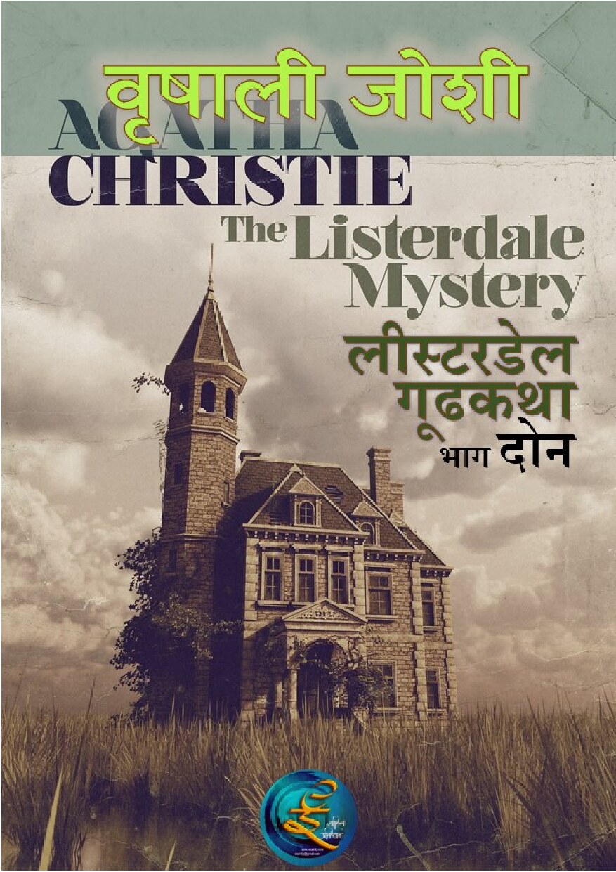 listerdale_stories_p_2__vrishali_joshi