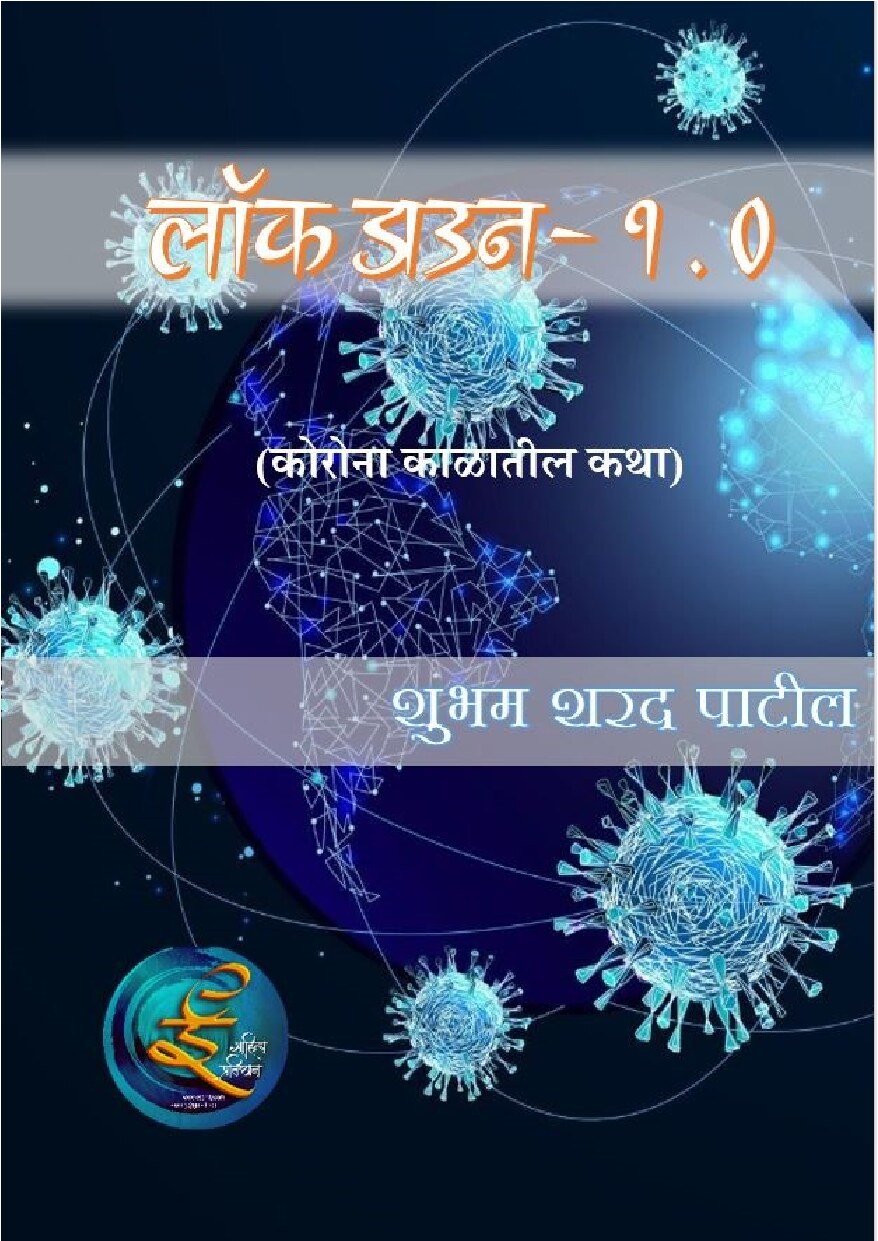 lockdown1_0_shubham_patil