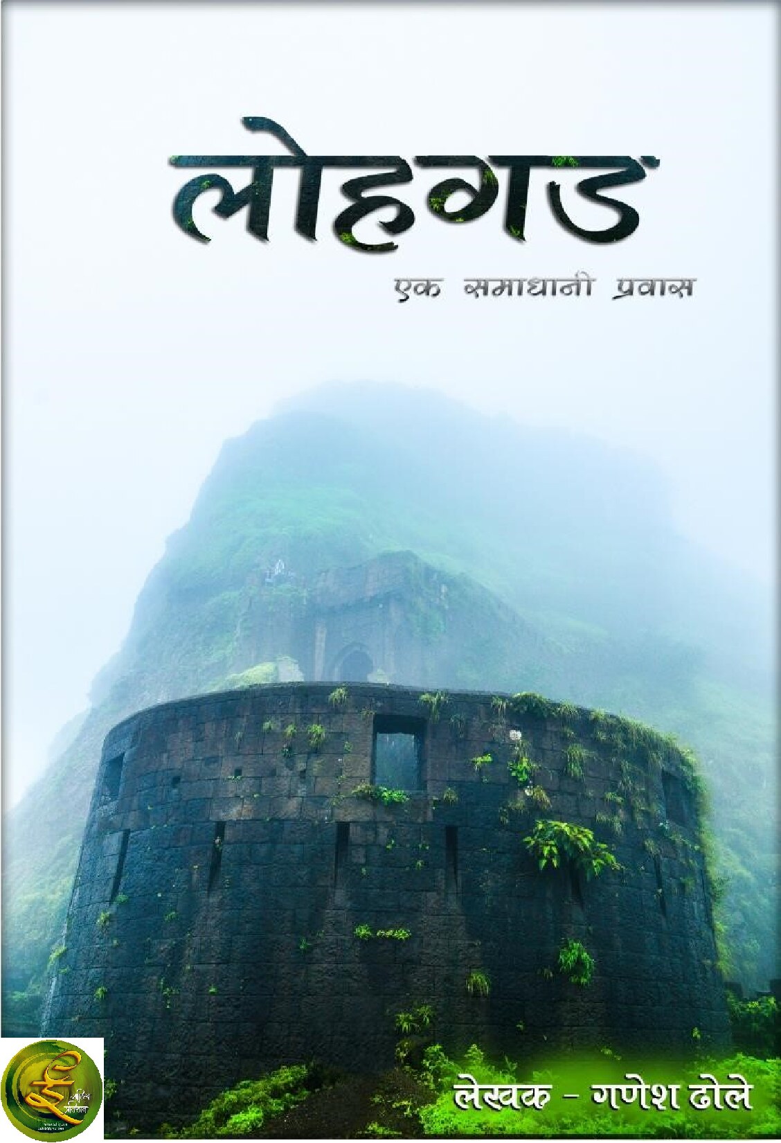 lohgad_ganesh_dhole