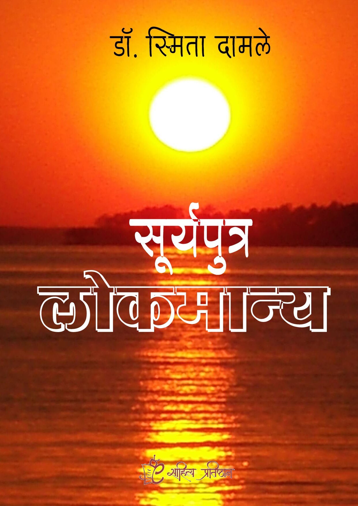 Lokmanya - 240412