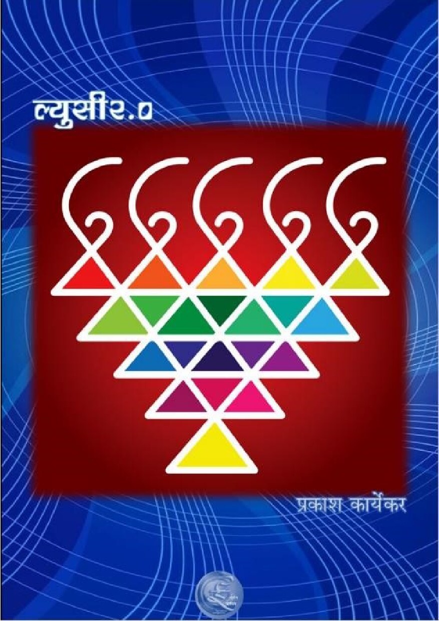 lucy_2_0_prakash_karyekar