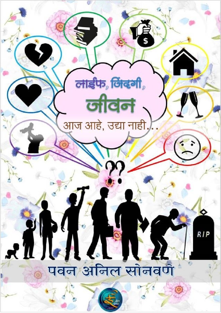 lzj_pawan_sonawane