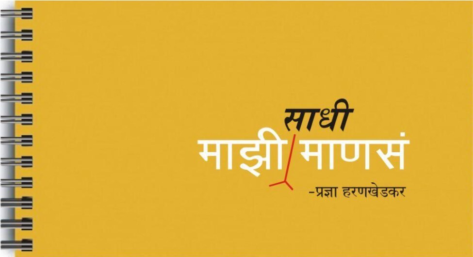 Maazi Saadhi Manase