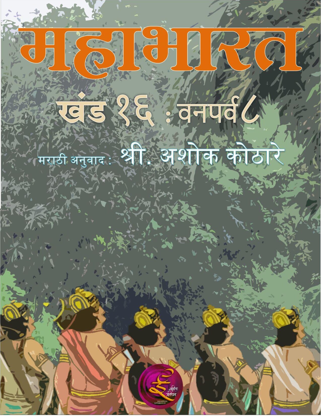 महाभारत