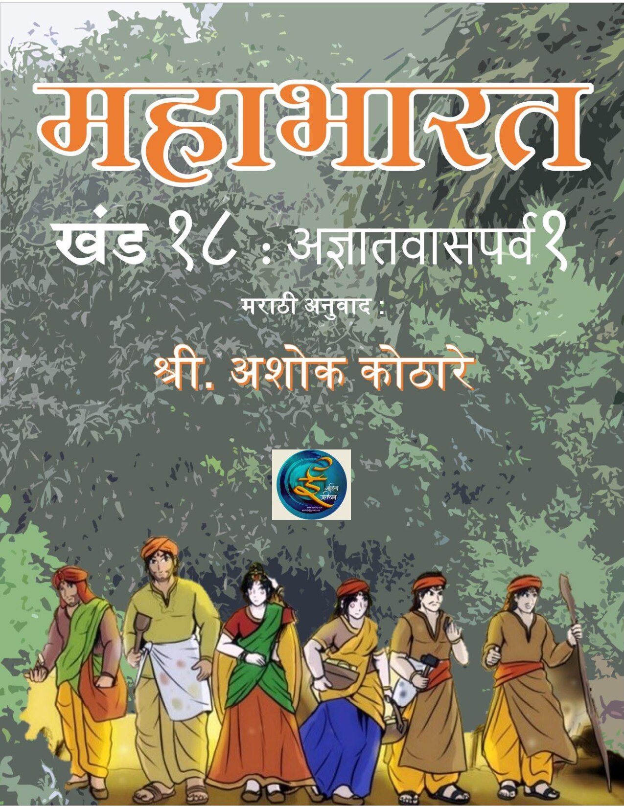भाषांतरकाराचा   परिचय -