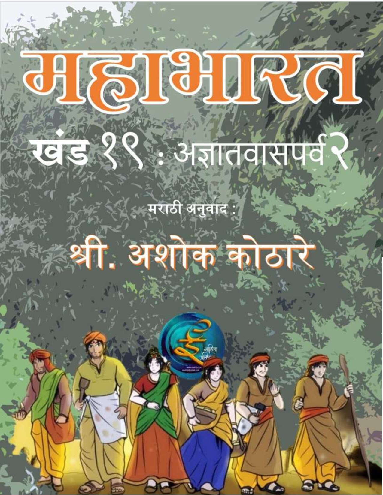 mahabharat_19_ashok_kothare