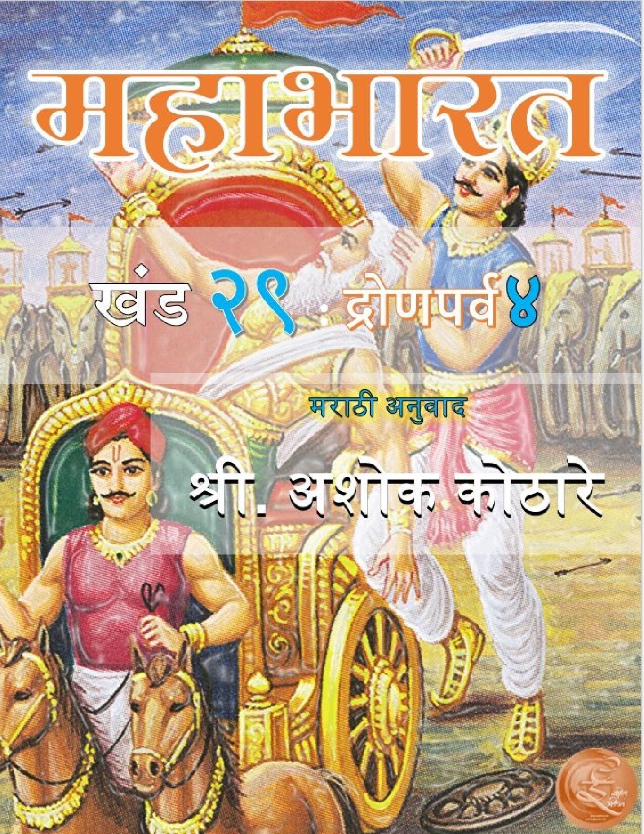 महाभारत