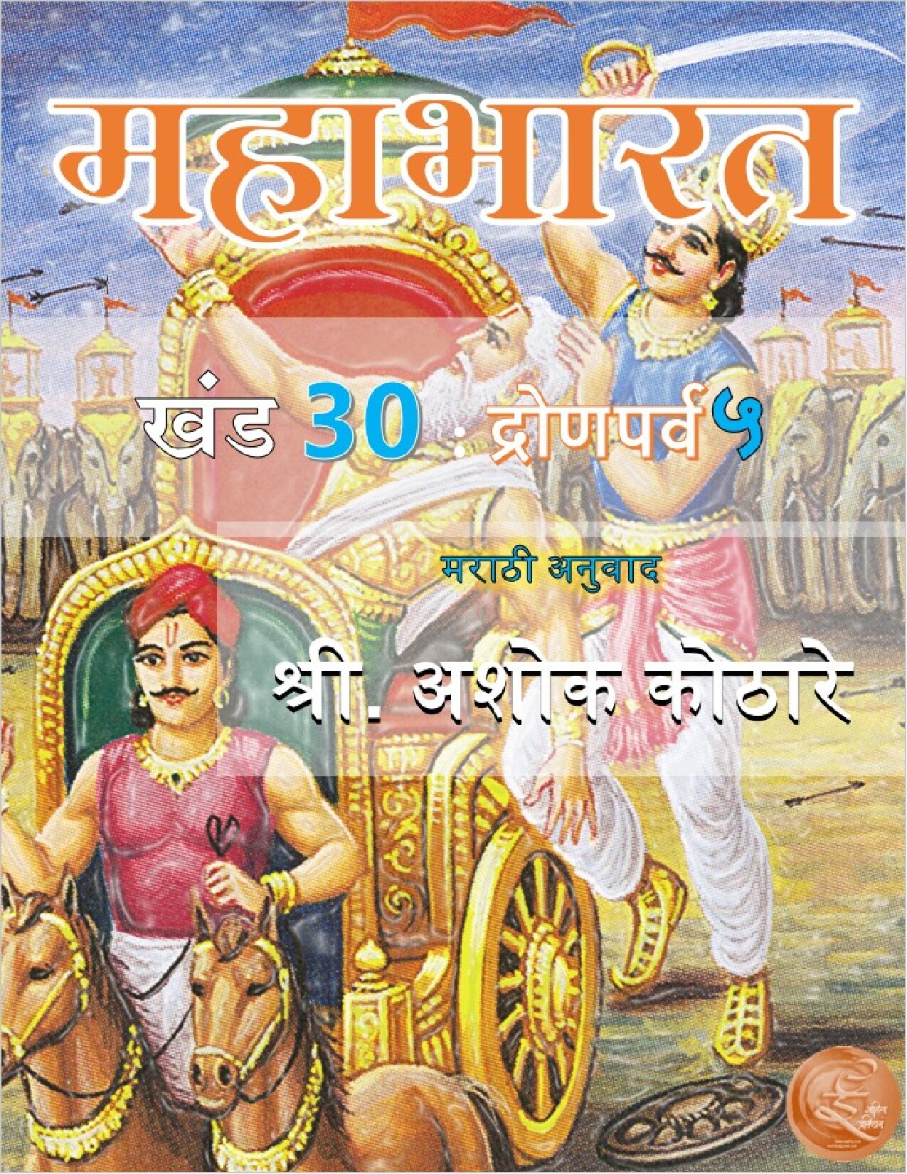 महाभारत