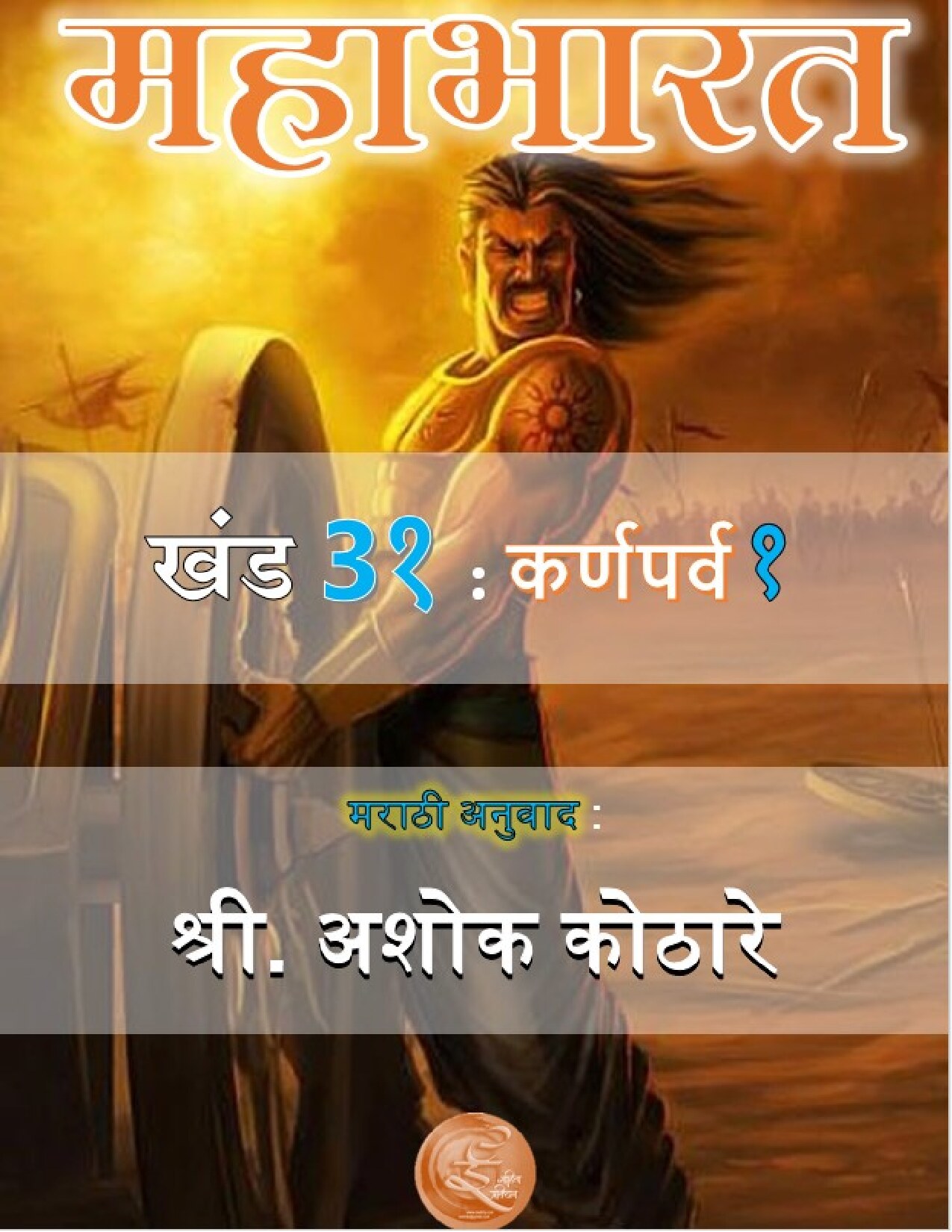 महाभारत