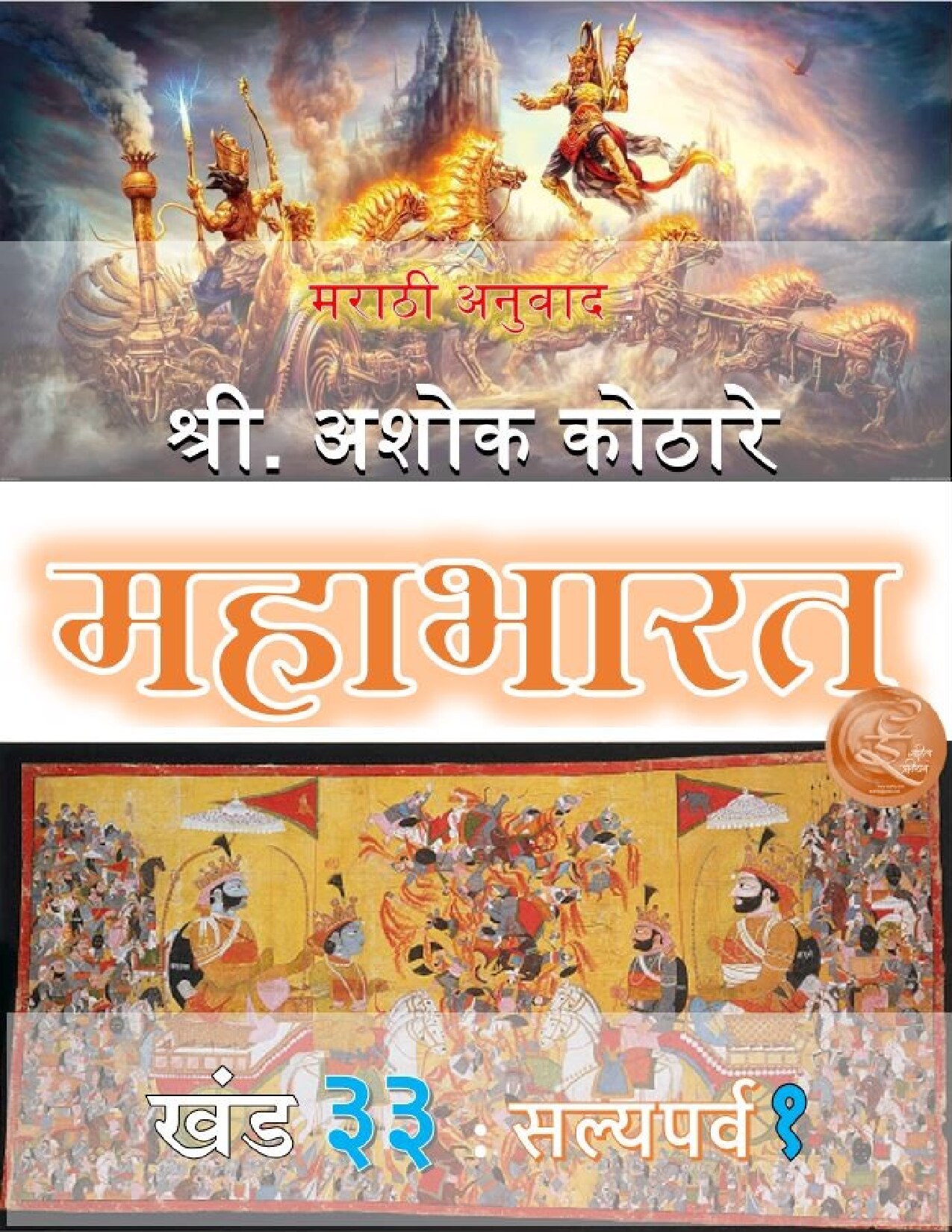 महाभारत