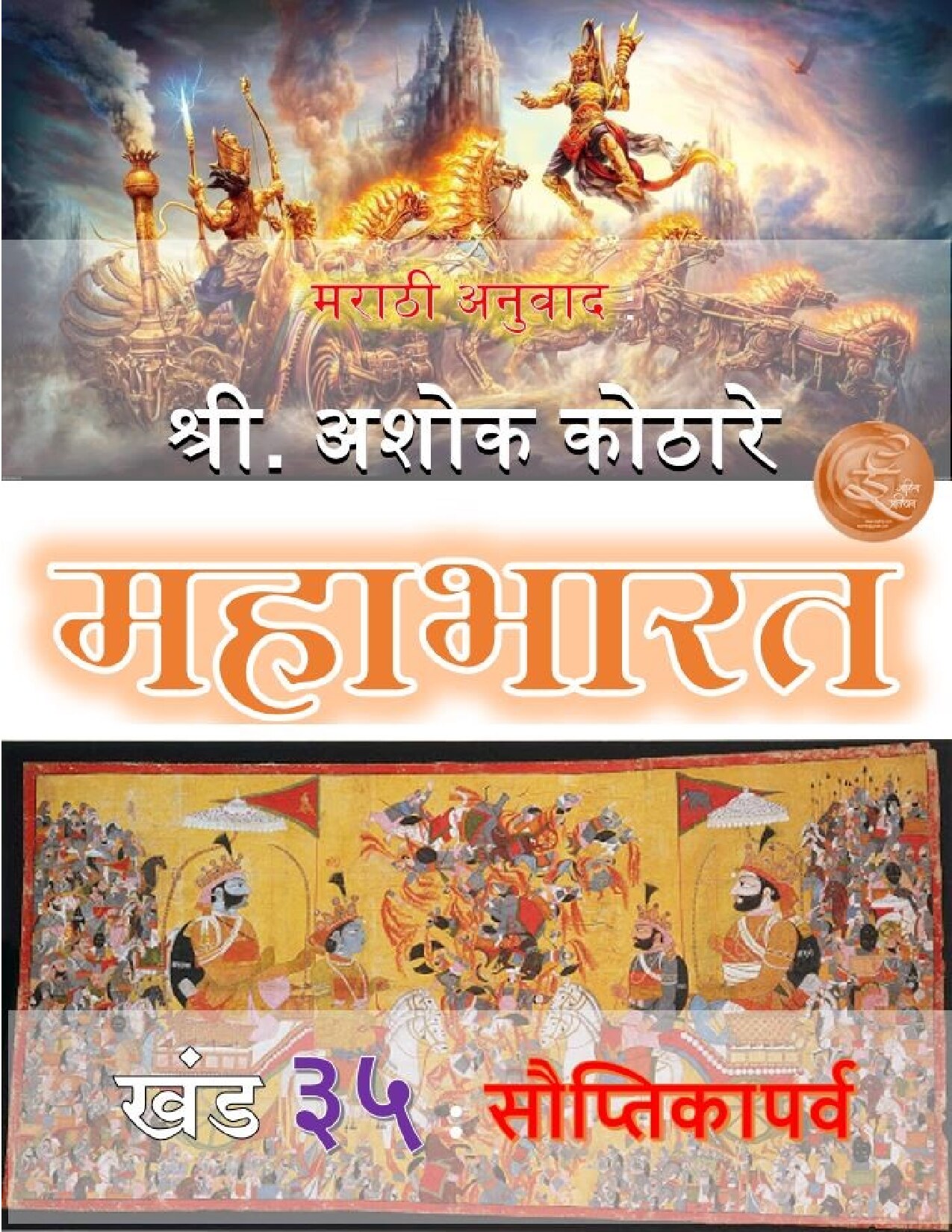 THE MAHABHARATA