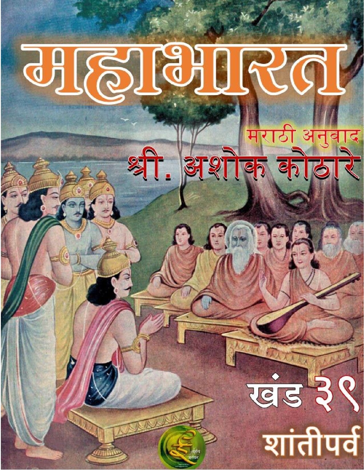 महाभारत
