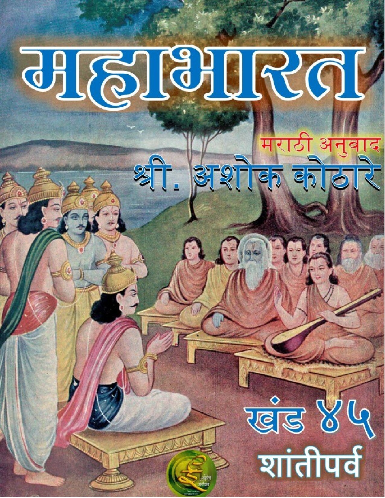 mahabharata_45_ashok_kothare