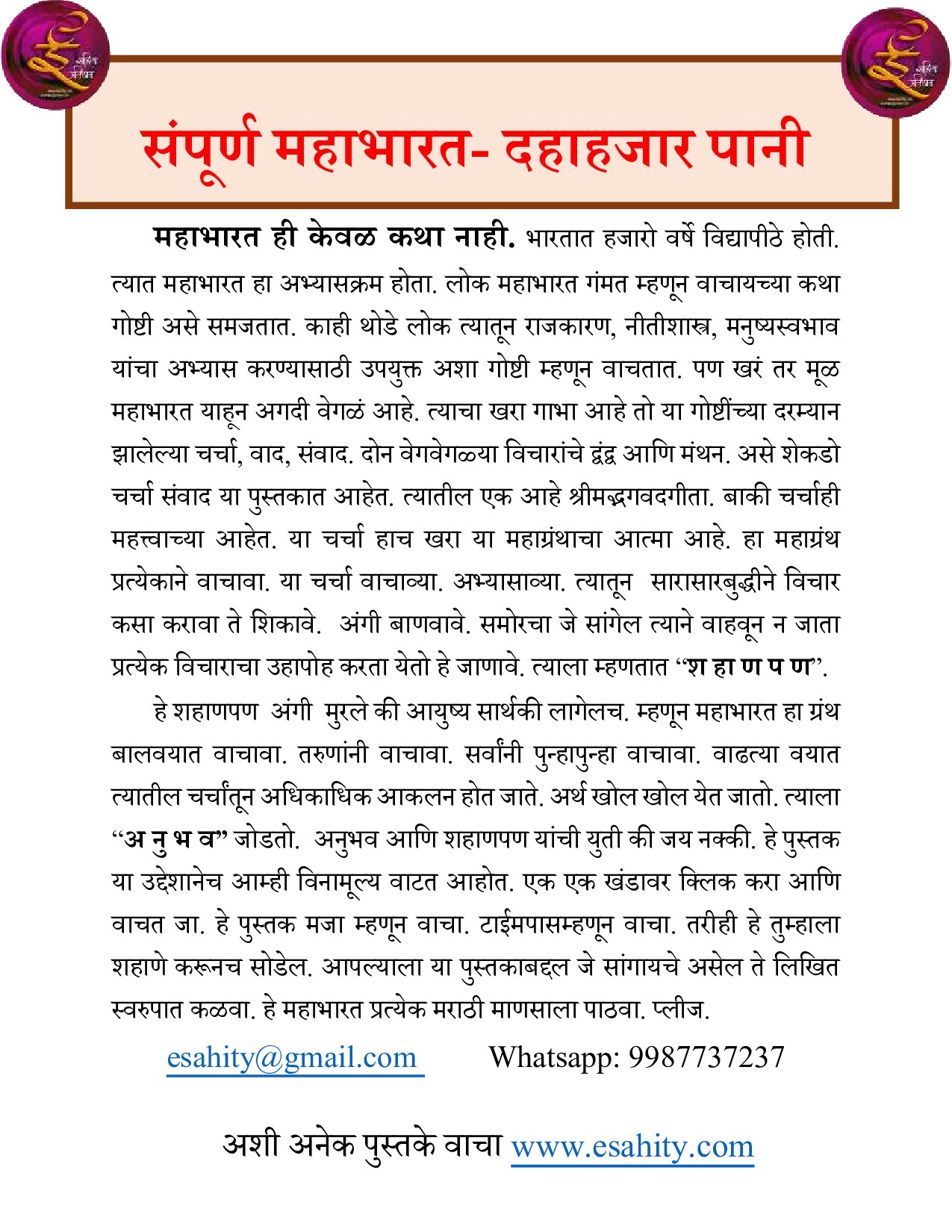 mahabharata_esahity