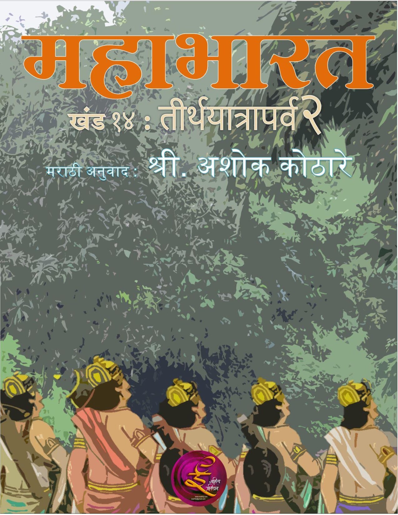 महाभारत