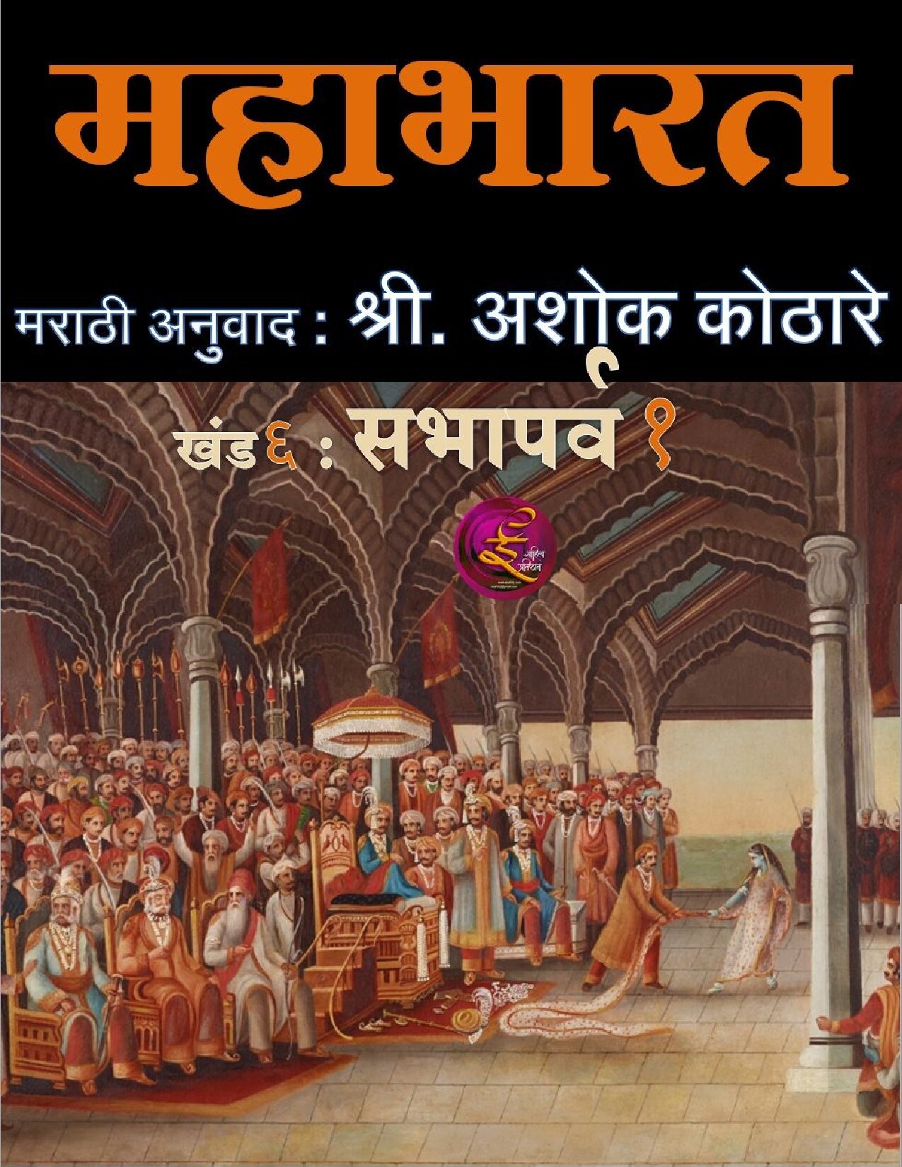 mahabharat_khand6_ashok_kothare