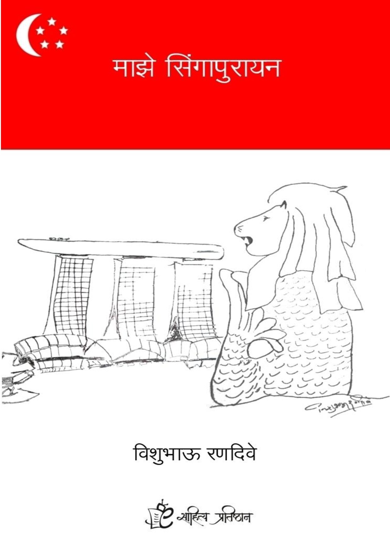 majhe_singapurayan