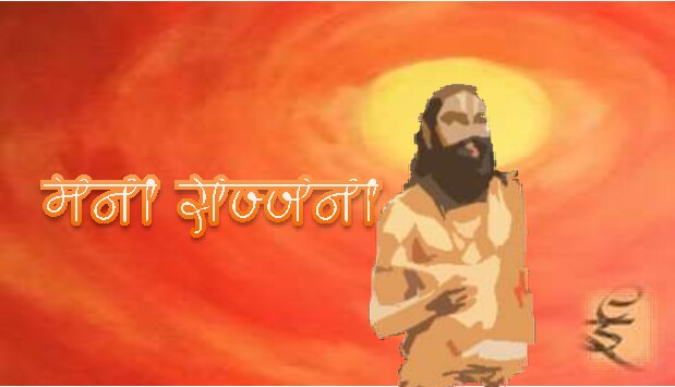 manache_shlok_ebook
