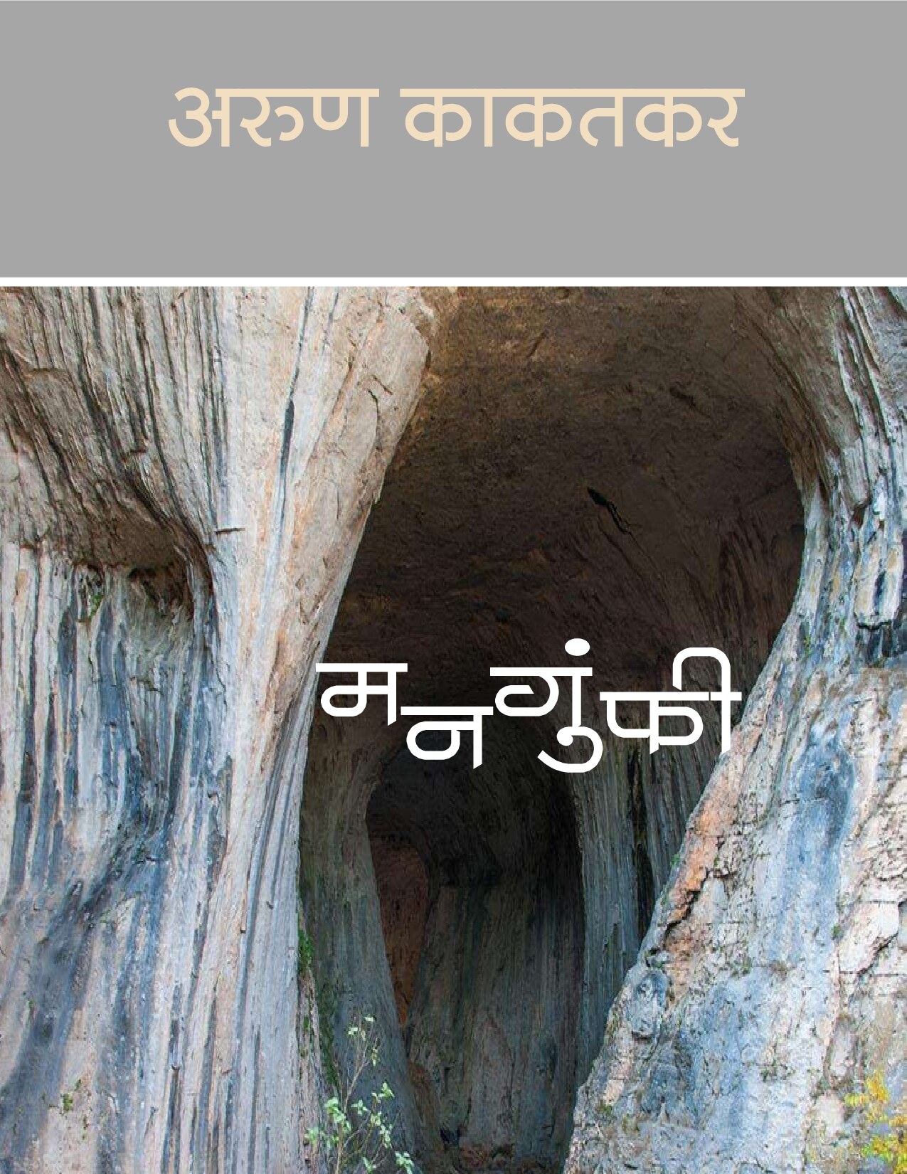 mangumfee_arun_kakatkar