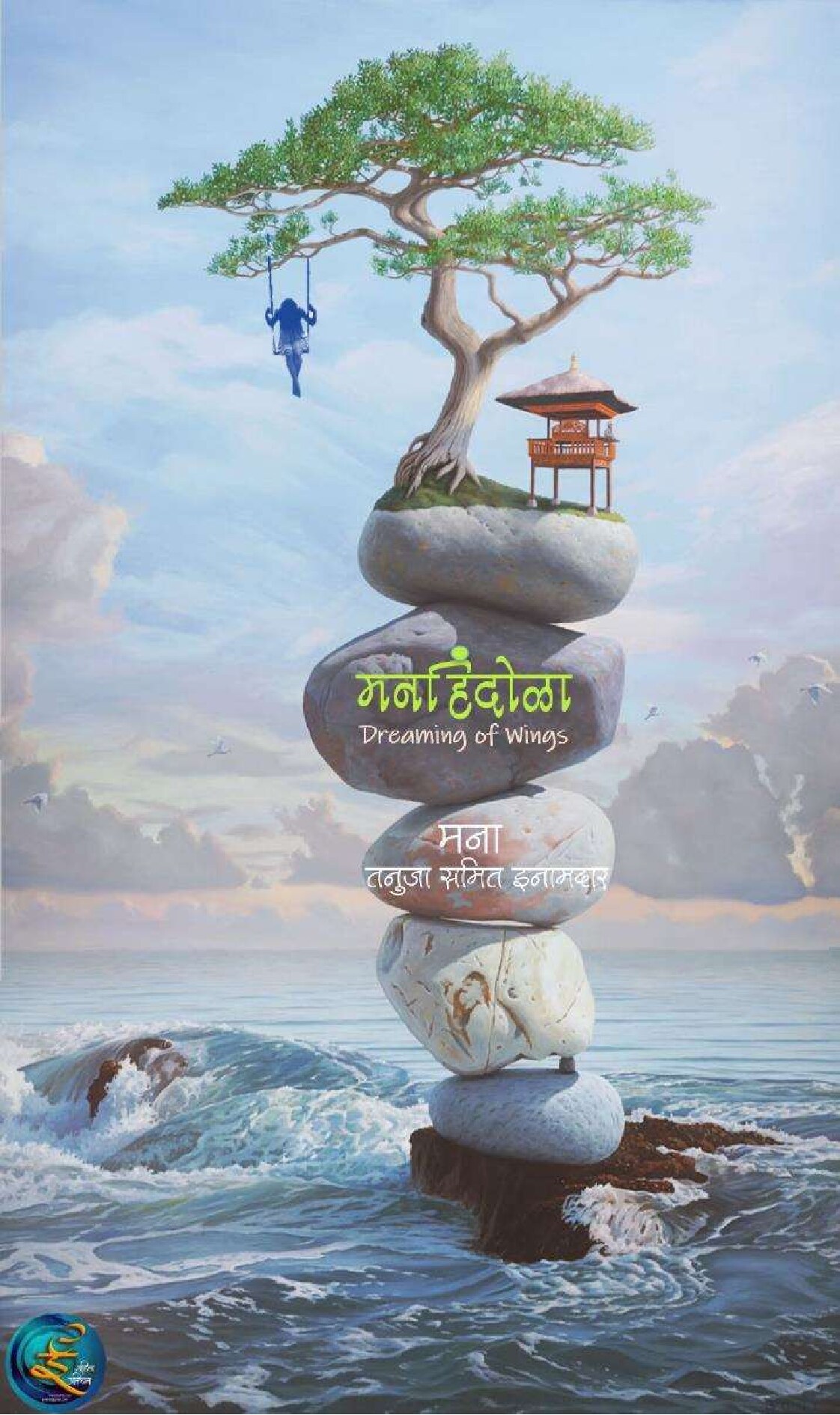 manhindola_tanuja_inamdar