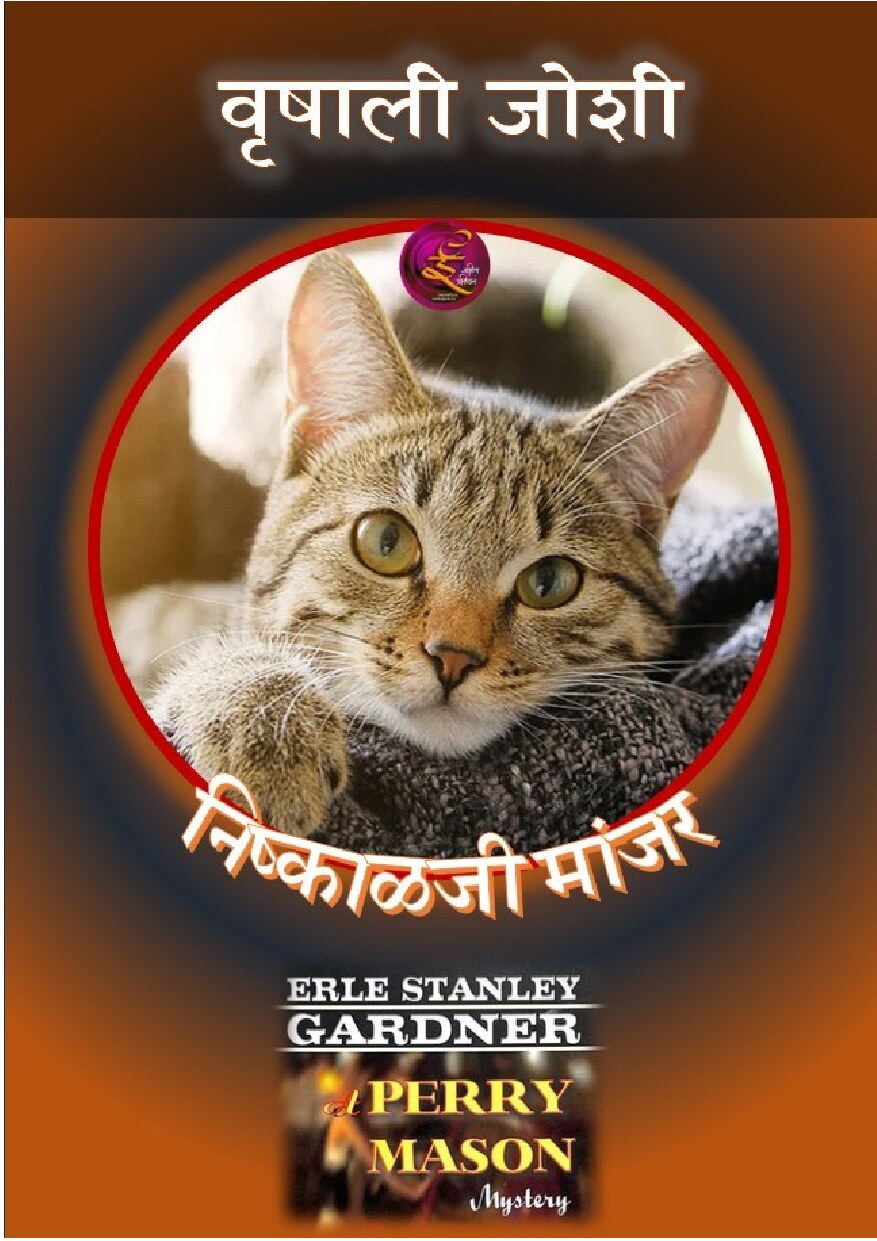 manjar_perry_m_vrishali_joshi