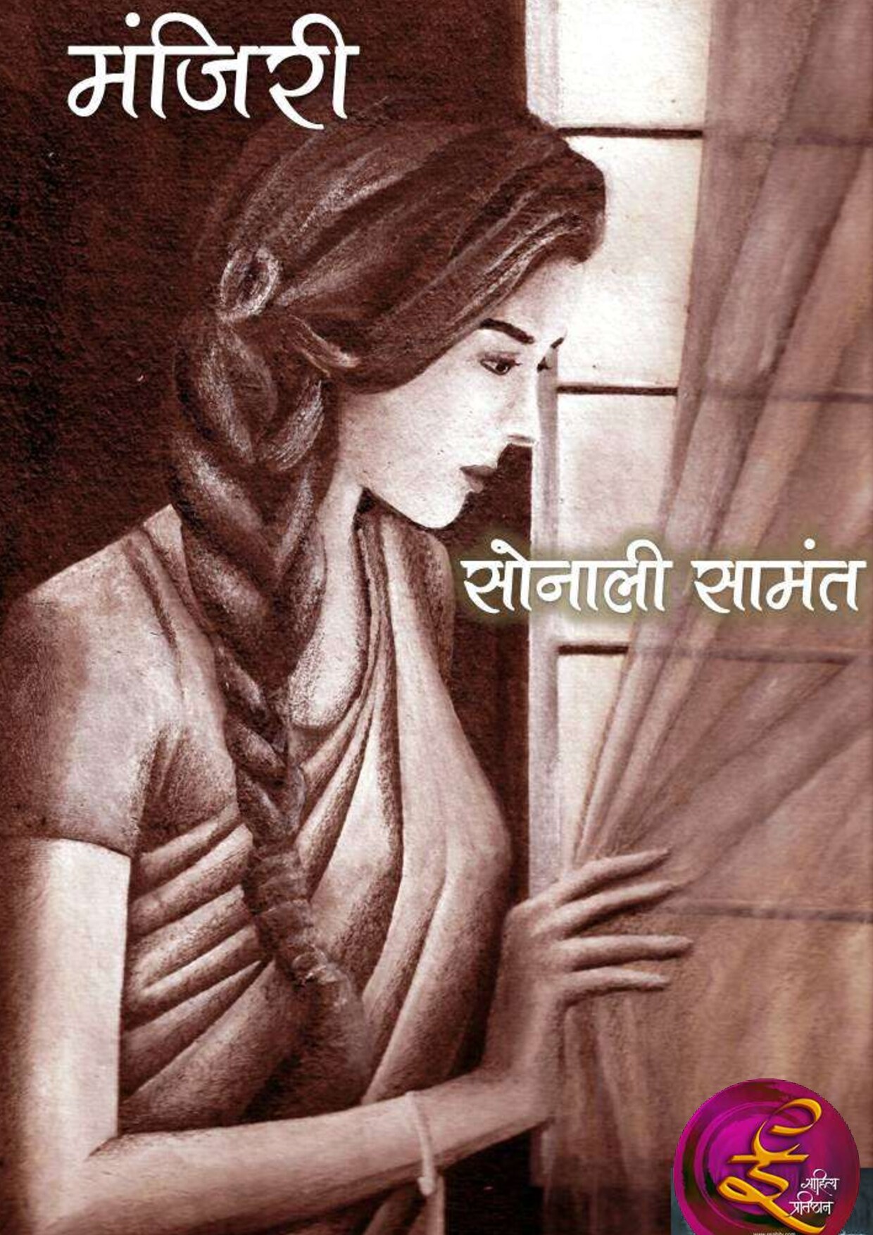 manjiri_sonali_samant