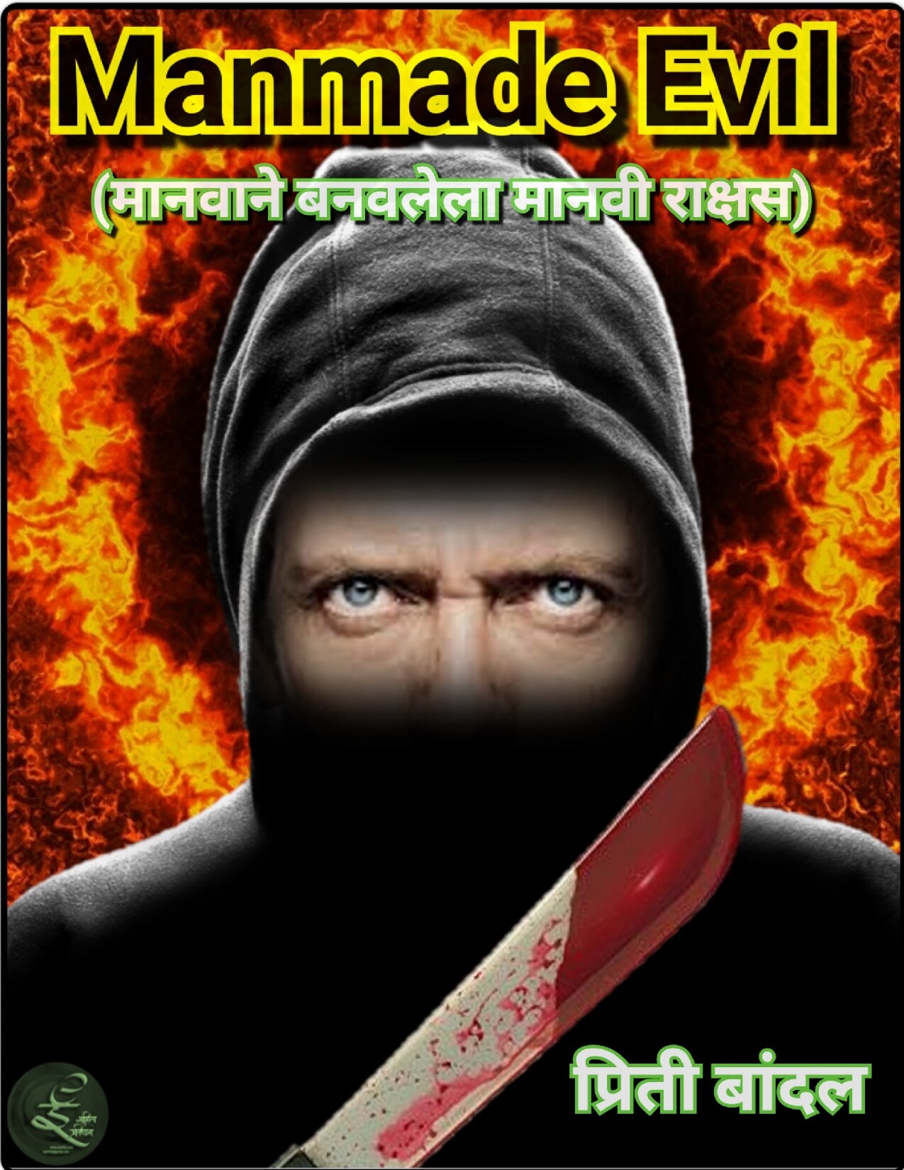 manmade_evil_priti_bandal