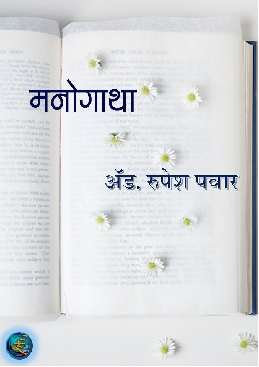 manogatha_rupesh_pawar