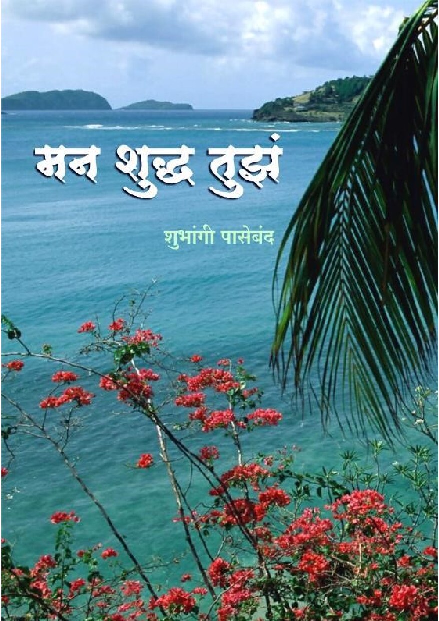 man_st_shubhangi_paseband