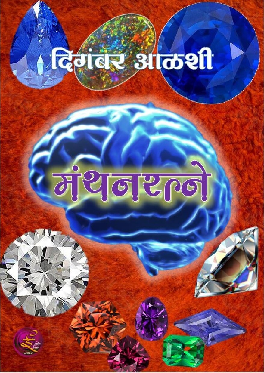 manthan_ratne__digambar_alsi