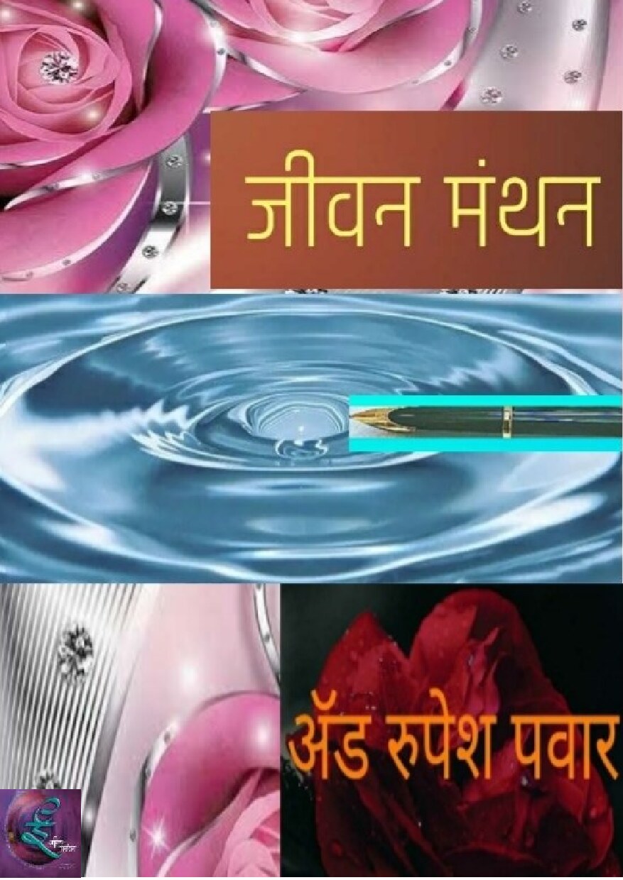 manthan_rupesh_pawar