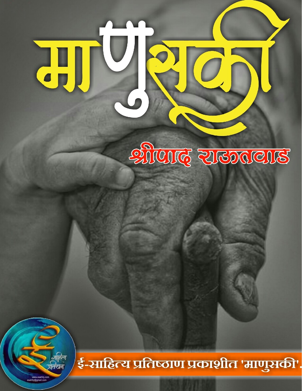 manusaki_sripad_rautwad