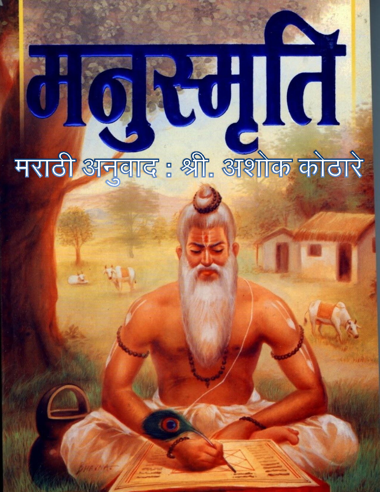 Marathi Manu 12