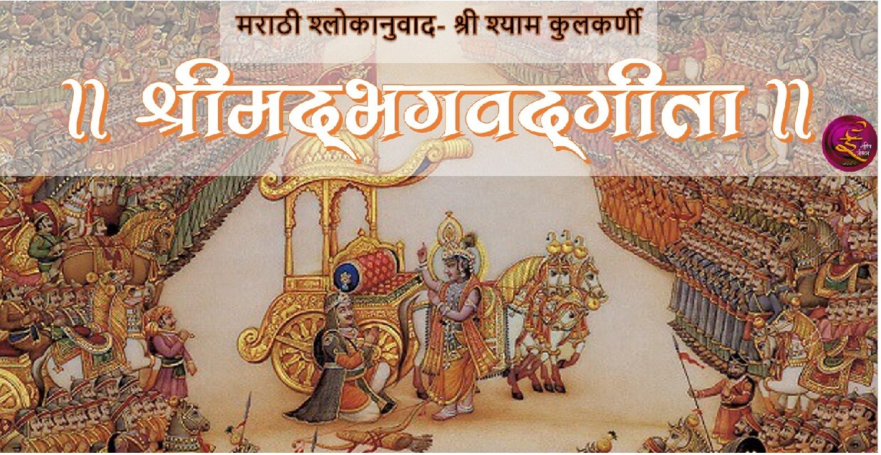 marathi_geeta_shyam_kulkarni