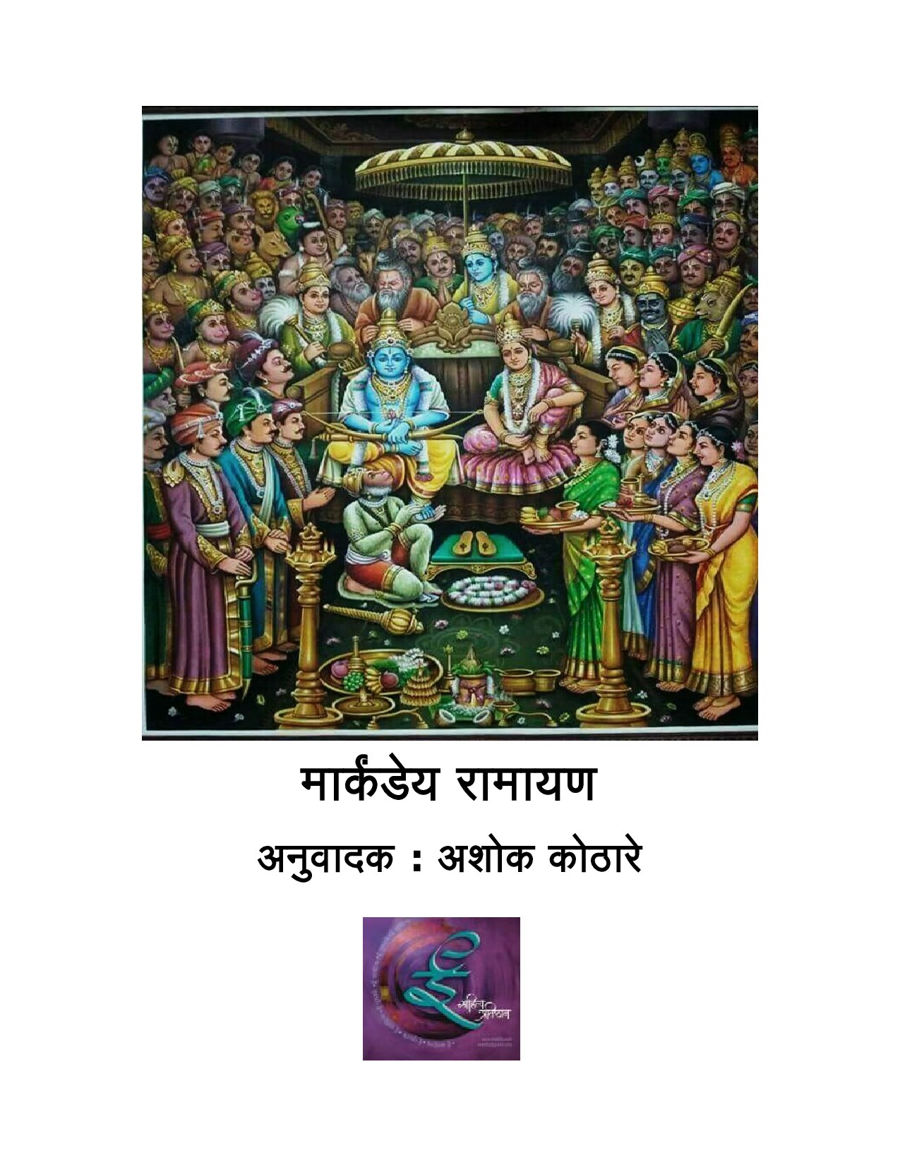 द्रौपदी हरण पर्व