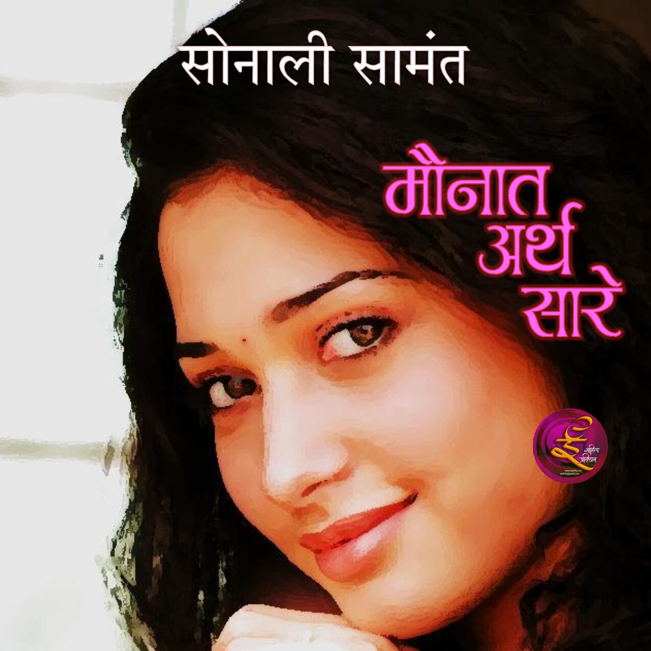 maunat_arth_sare_sonali_samant