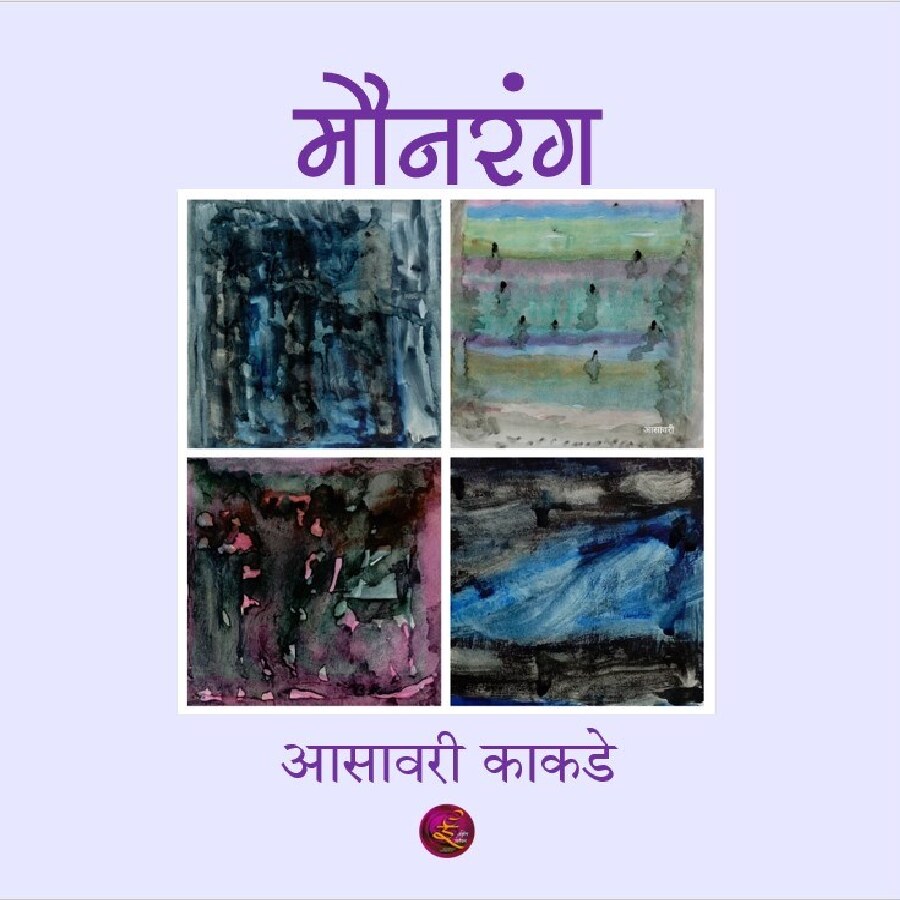maunrang_asavari_kakade