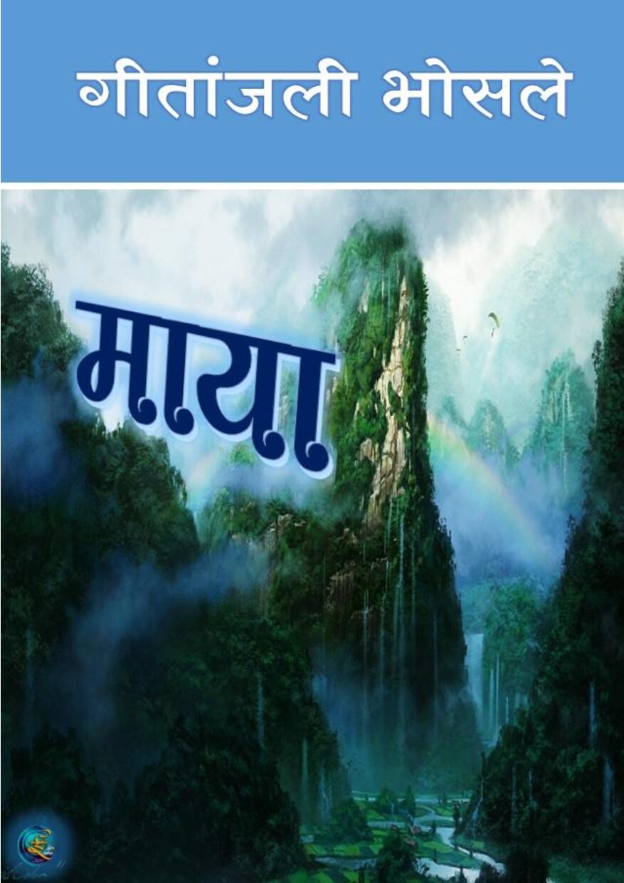 maya_geetanjali_bhosale